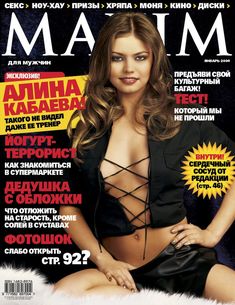 Эротичная Алина Кабаева в журнале Maxim фото #1