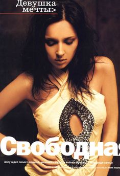 Торчащие соски Алсу в журнале «Пингвин» фото #4