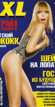 Анастасия Стоцкая засветила сосок в журнале XXL фото #1