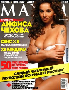 Секси Анфиса Чехова в журнале «Максим» фото #5