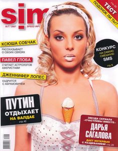 Секси Дарья Сагалова в белье для журнала SIM фото #1