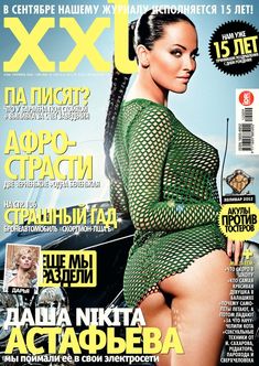 Голые сиськи Даши Астафьевой в журнале XXL фото #1