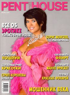 Жанна Фриске в эротическом белье для Penthouse фото #2