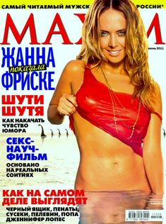Голая попка Жанны Фриске в журнале «Максим» фото #1