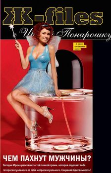 Секси Ирена Понарошку в журнале «Максим» фото #49