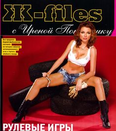 Секси Ирена Понарошку в журнале «Максим» фото #52