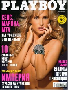 Голые сиськи Марики в журнале Playboy фото #1