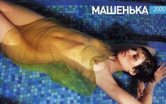 Мария Сёмкина разделась в журнале Playboy фото #8