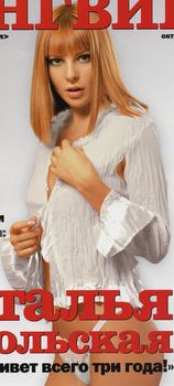 Эро Наталья Подольская в журнале «Пингвин» фото #1