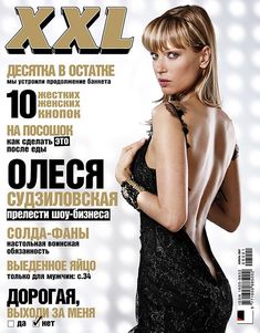 Длинноногая Олеся Судзиловская в журнале XXL фото #1