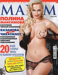 Эро Полина Максимова в журнале «Максим» фото #1