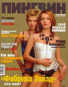 Сати Казанова в эротическом белье для «Пингвин» фото #1