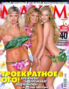 Эро Светлана Ходченкова в журнале Maxim фото #3