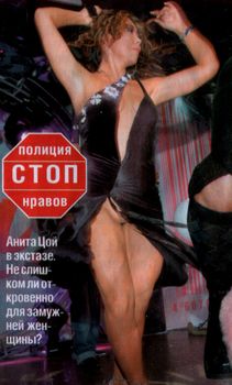Анита Цой засветила трусики в журнале «Отдохни!» фото #1