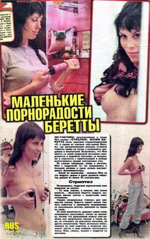 Откровенные снимки с Юлией Беретта в газете «Твой день» фото #1