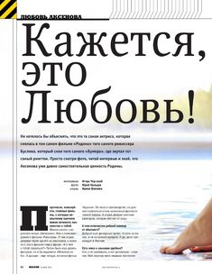 Любовь Новикова разделась для журнала MAXIM фото #2