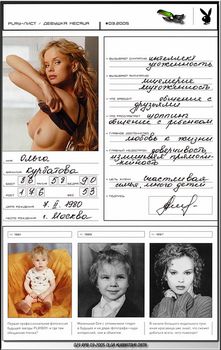 Ольга Курбатова позирует голой для «Playboy» фото #2