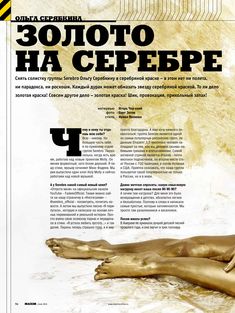 Ольга Серябкина снялась обнаженной для журнала «MAXIM» фото #3