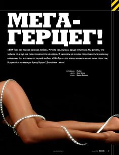 Эрика Герцег снялась обнаженной для журнала «MAXIM» фото #3