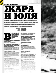 Эротические фото Юлии Хлыниной для журнала «MAXIM» фото #3