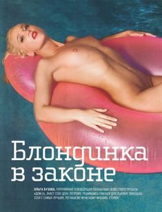 Привлекательная Ольга Бузова обнажилась полностью для Playboy фото #7