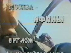 Анна Махова снялась голой в фильме «Секс-вампир в России» фото #31