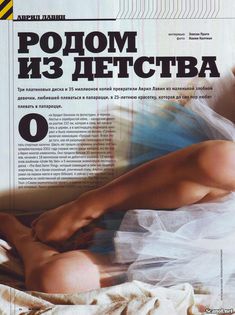 Секси Аврил Лавин  в журнале Maxim фото #2