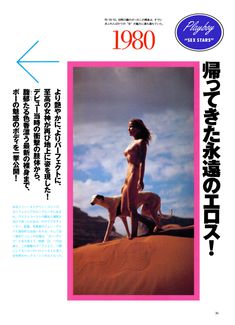 Бо Дерек оголилась в журнале Playboy фото #2