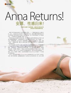 Секси Анна Курникова  в журнале FHM фото #1